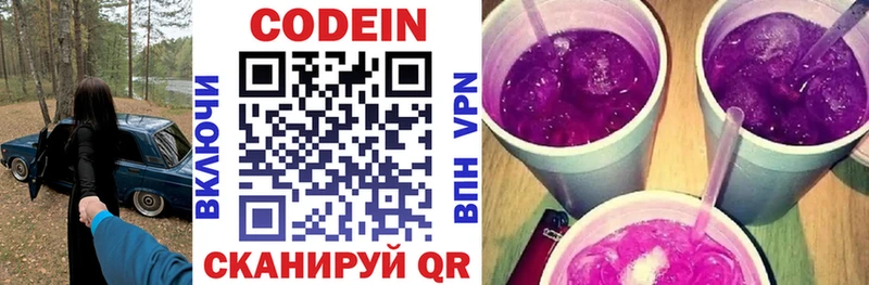 Codein Purple Drank  цена   Инсар 